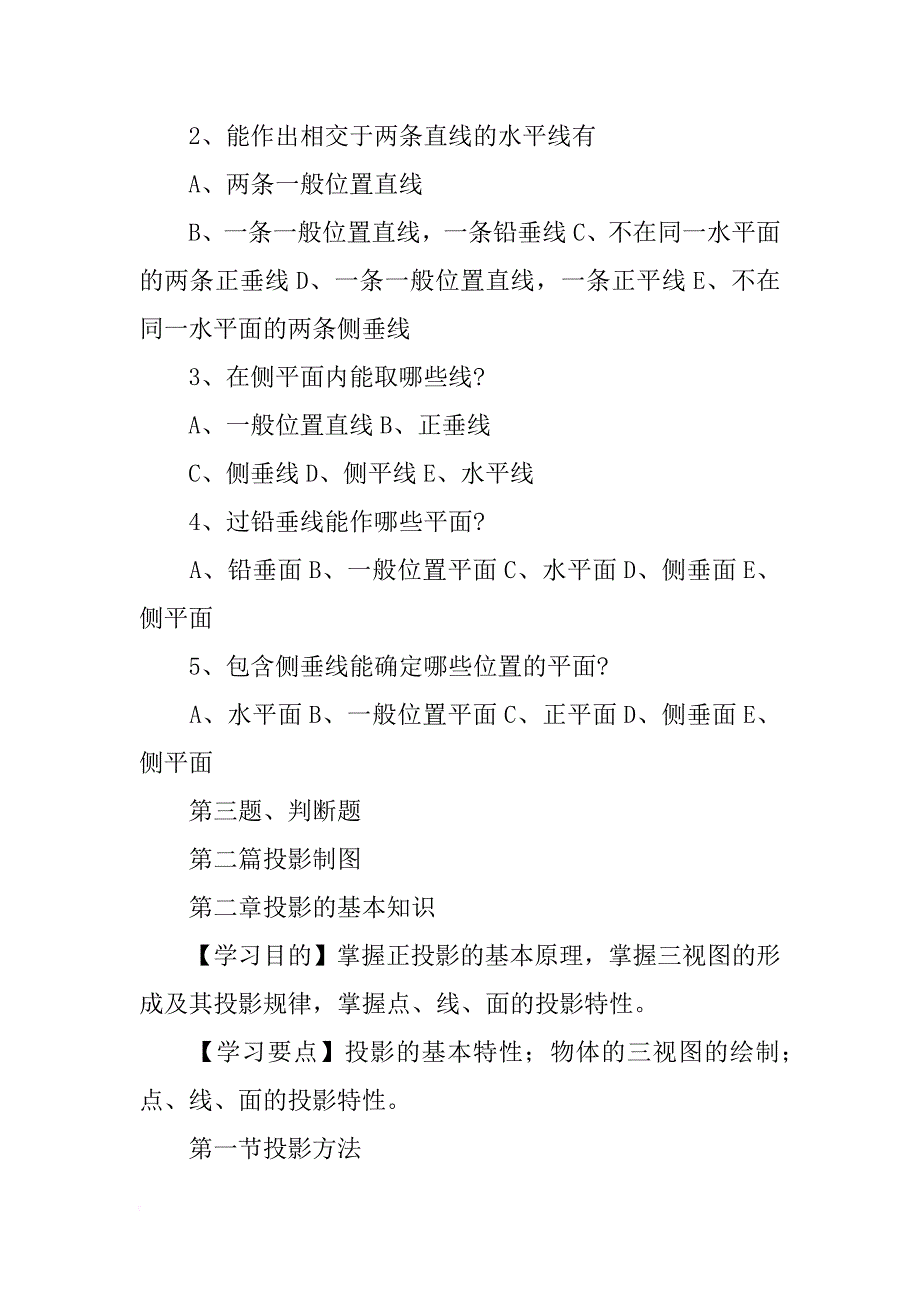 结合制图实例,阐述所采用的投影建立的基本原理和特性的读书报告_第3页