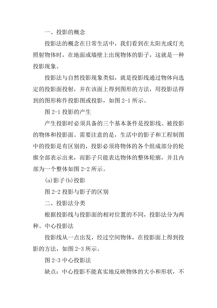 结合制图实例,阐述所采用的投影建立的基本原理和特性的读书报告_第4页