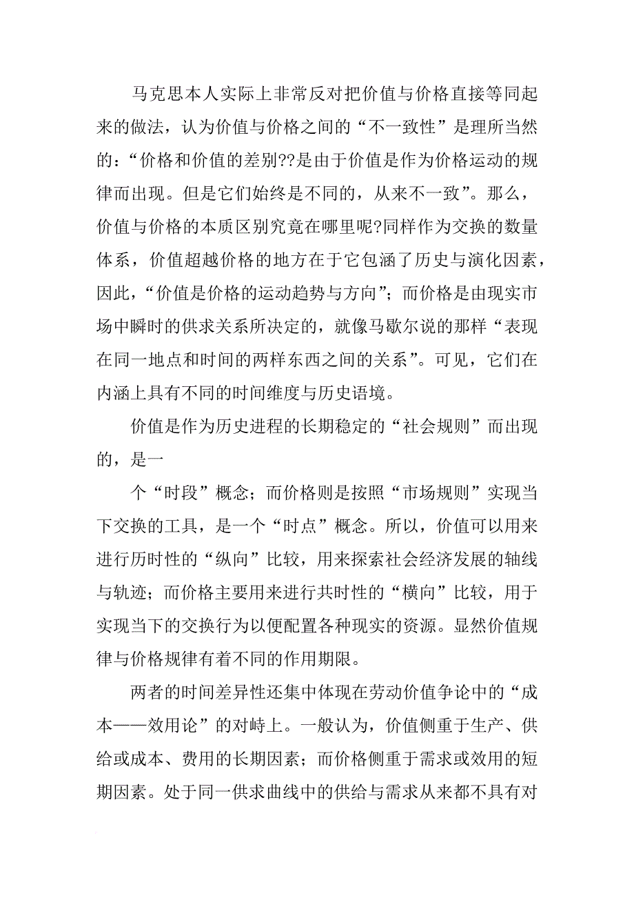 绘画材料从传统工具到观念材料的价值转换(共2篇)_第4页