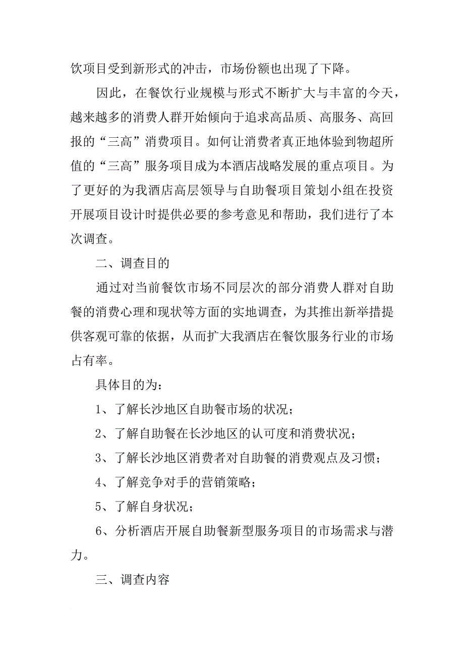 调研计划书模板_第2页