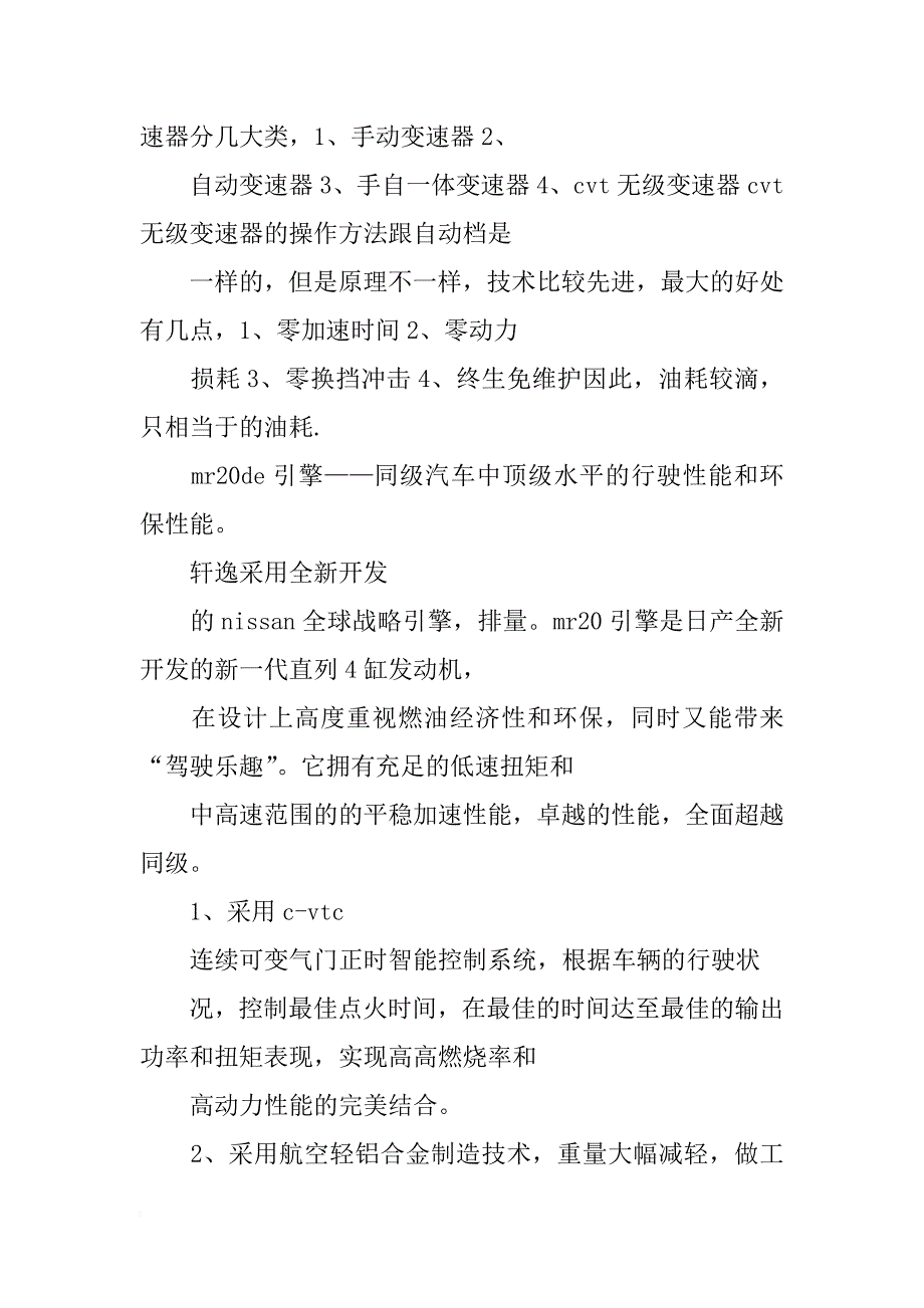 逍客油箱材料(共6篇)_第3页