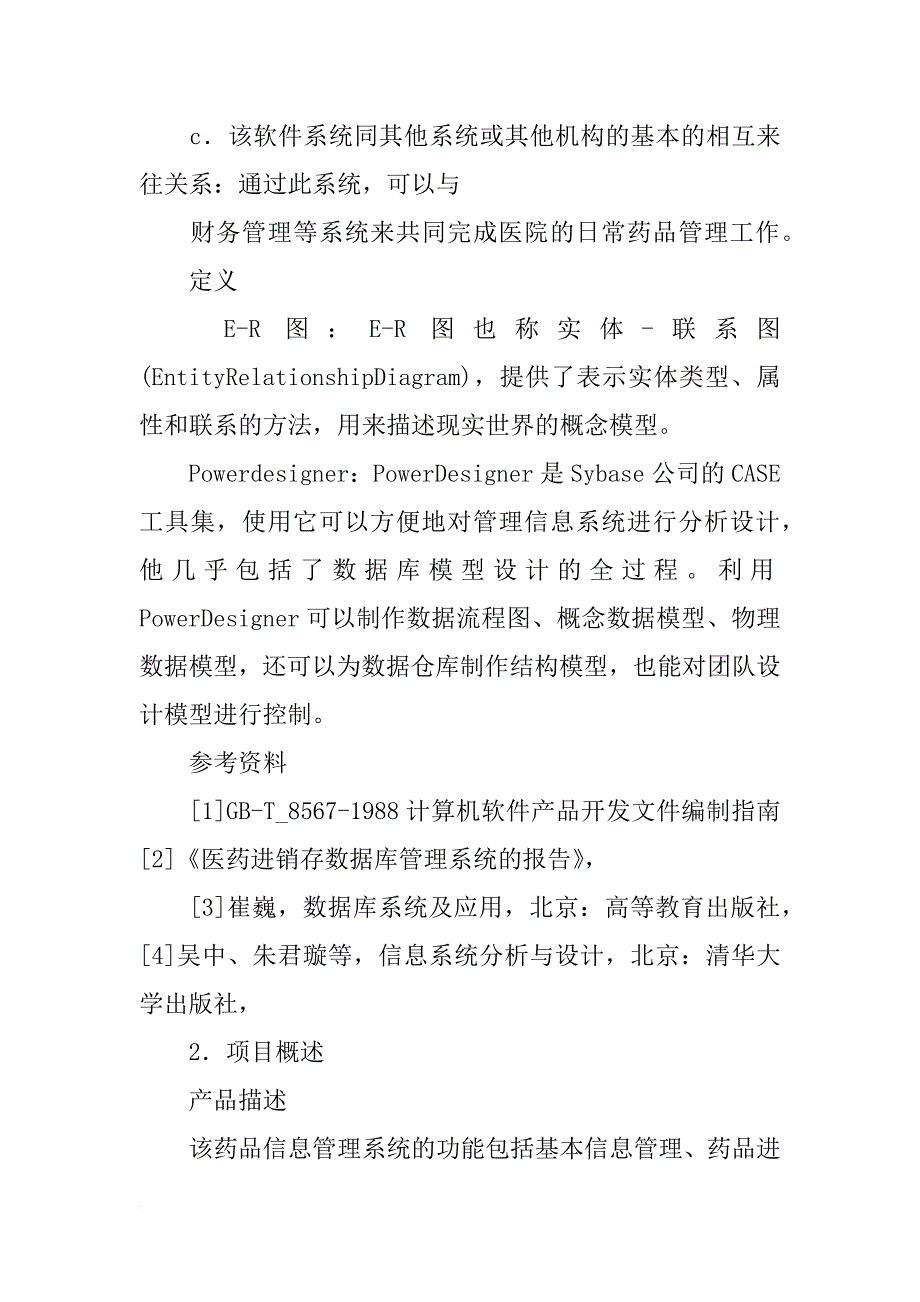 项目需求报告_第4页