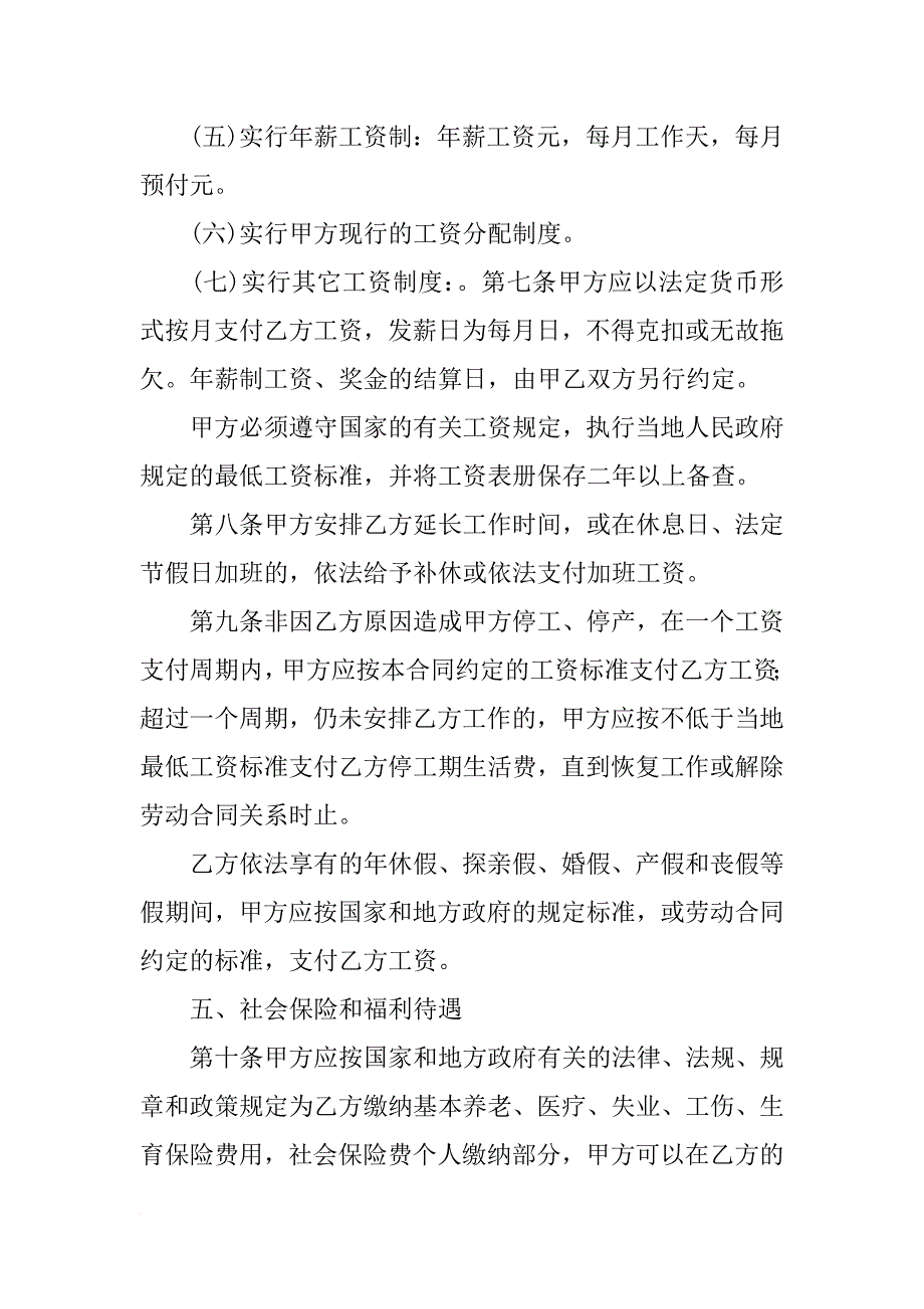 金华劳动合同范本_第3页