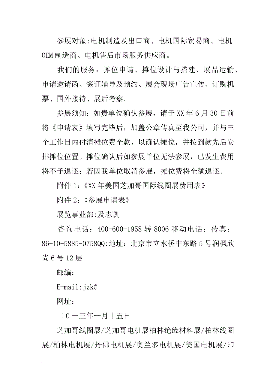 美国芝加哥国际线圈,电机及绝缘材料及电器制造展_第3页