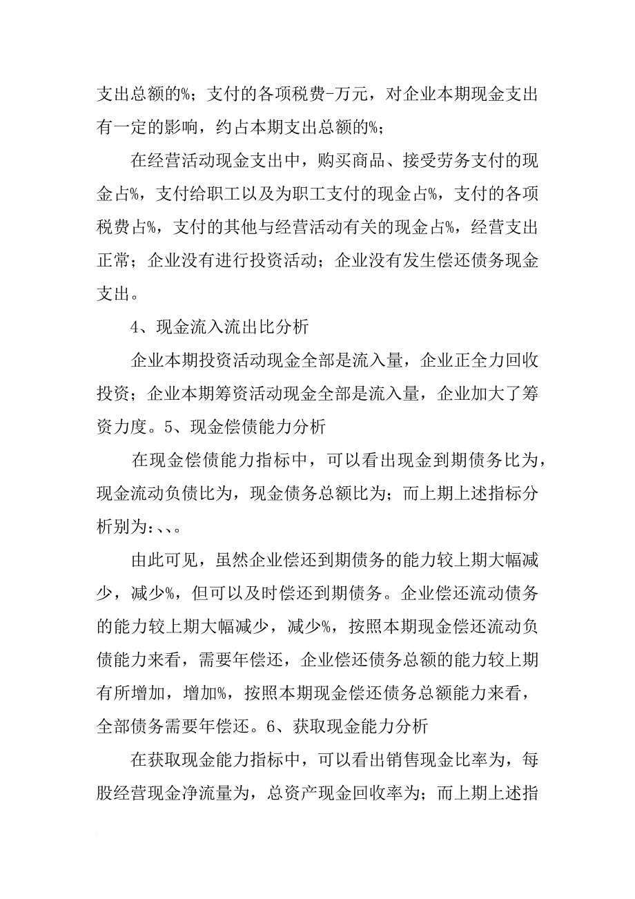 财务报告分析现金流量表分析_第3页