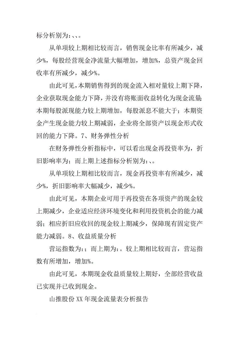 财务报告分析现金流量表分析_第4页