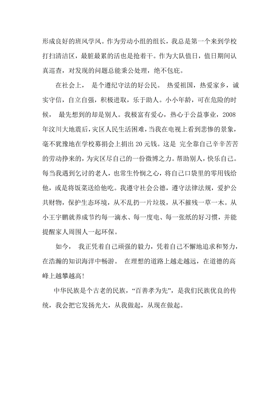 “最美孝心少年”先进材料事迹_第2页