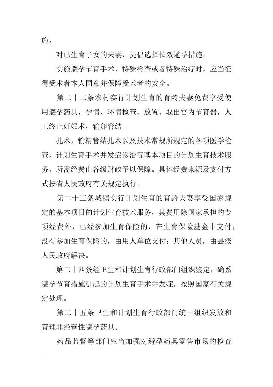 黑龙江计划生育新政策xx年_第5页