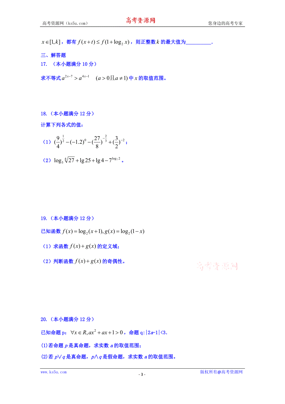 黑龙江省2018-2019学年高一上学期期中考试数学试题及答案_第3页