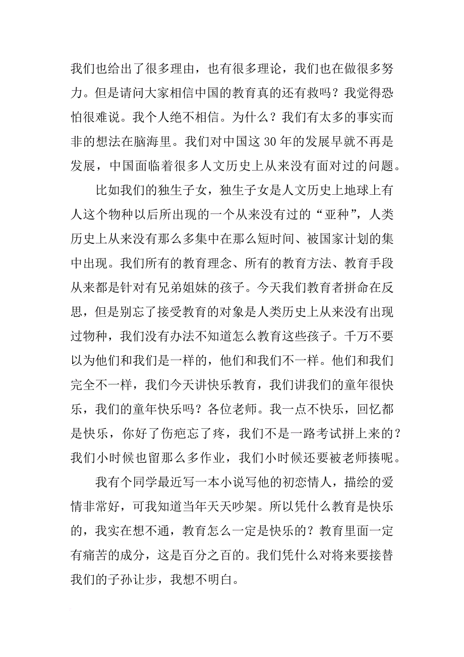 钱文忠教授即兴演讲_第2页
