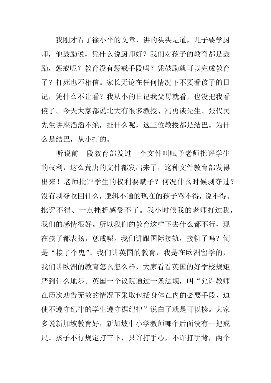 钱文忠教授即兴演讲_第3页