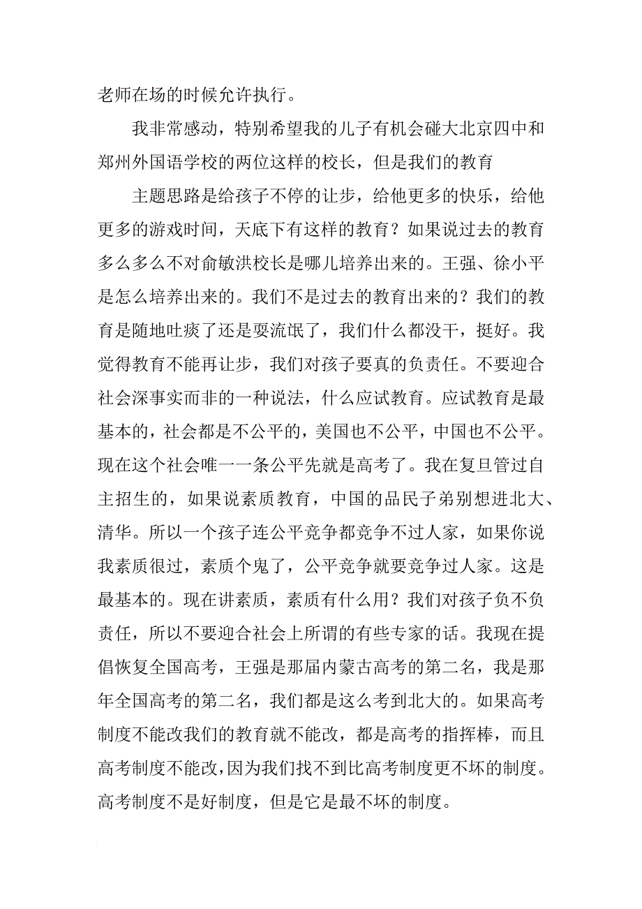 钱文忠教授即兴演讲_第4页