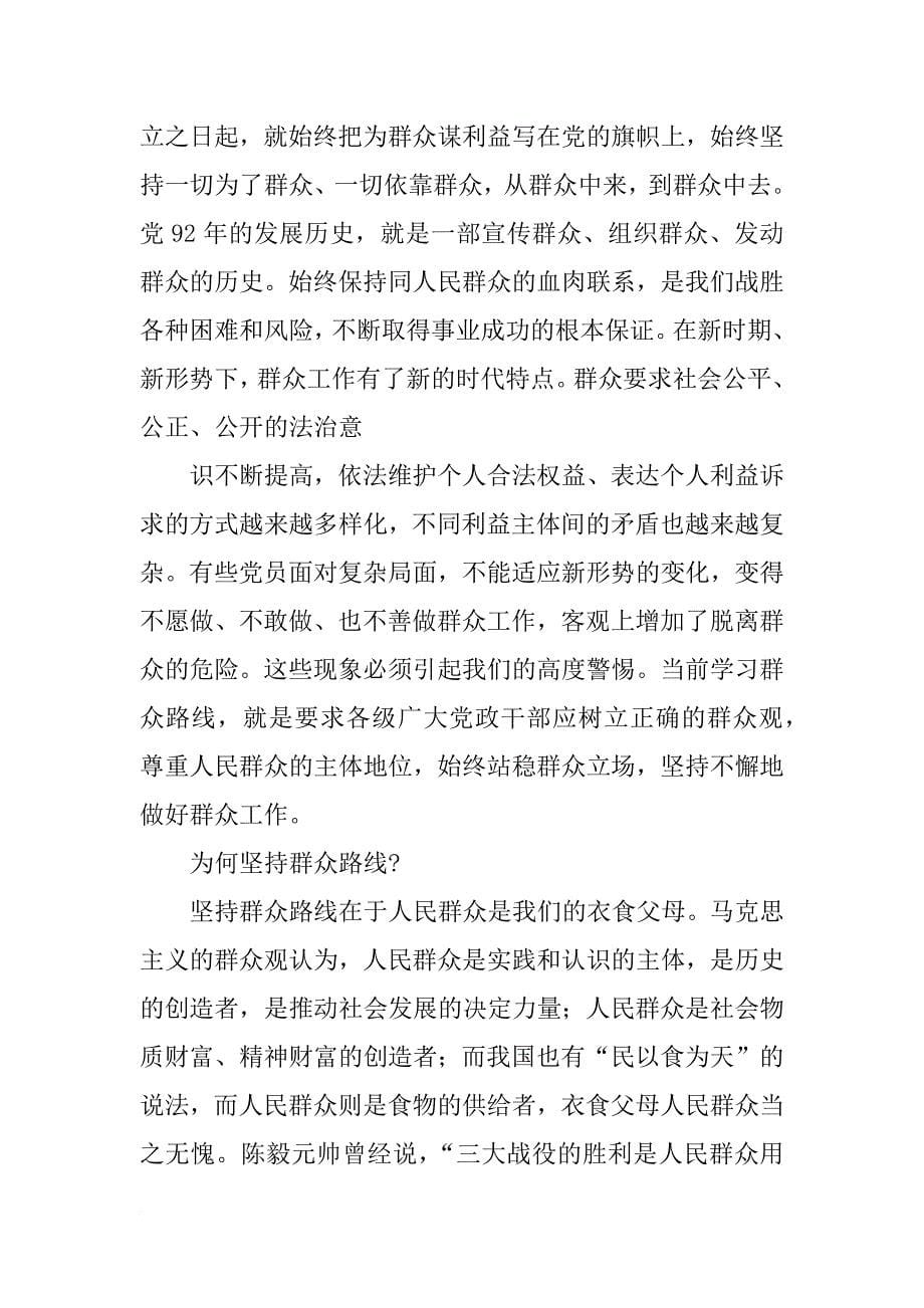 群众路线教育实践活动心得体会就业促进_第5页