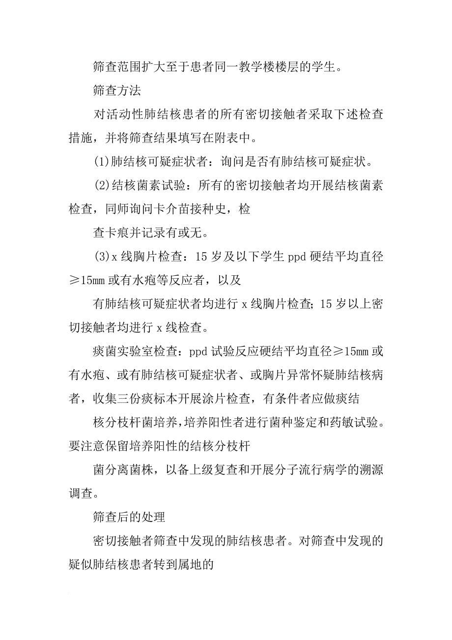 陈旧性肺结核诊断报告_第5页