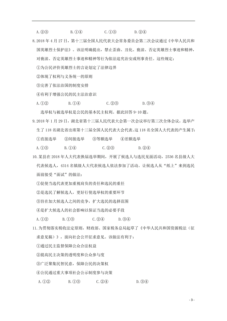 山东省、淄博五中2019届高三政治上学期第一次教学诊断试题_第3页