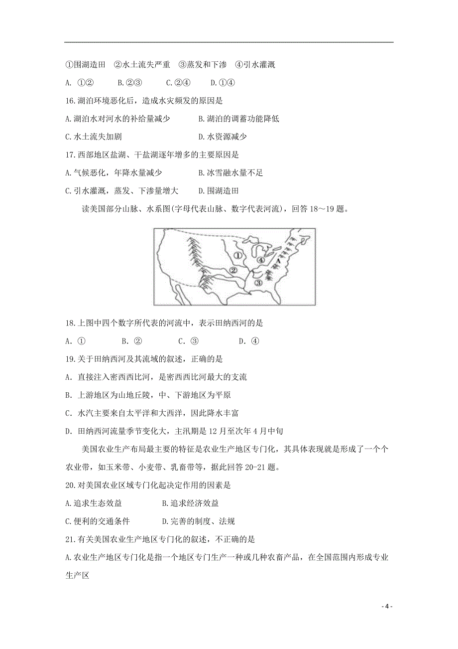 黑龙江省2018-2019学年高二地理上学期期中试题 理（无答案）_第4页