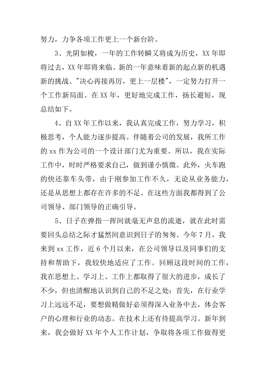 给领导汇报结束语_第2页