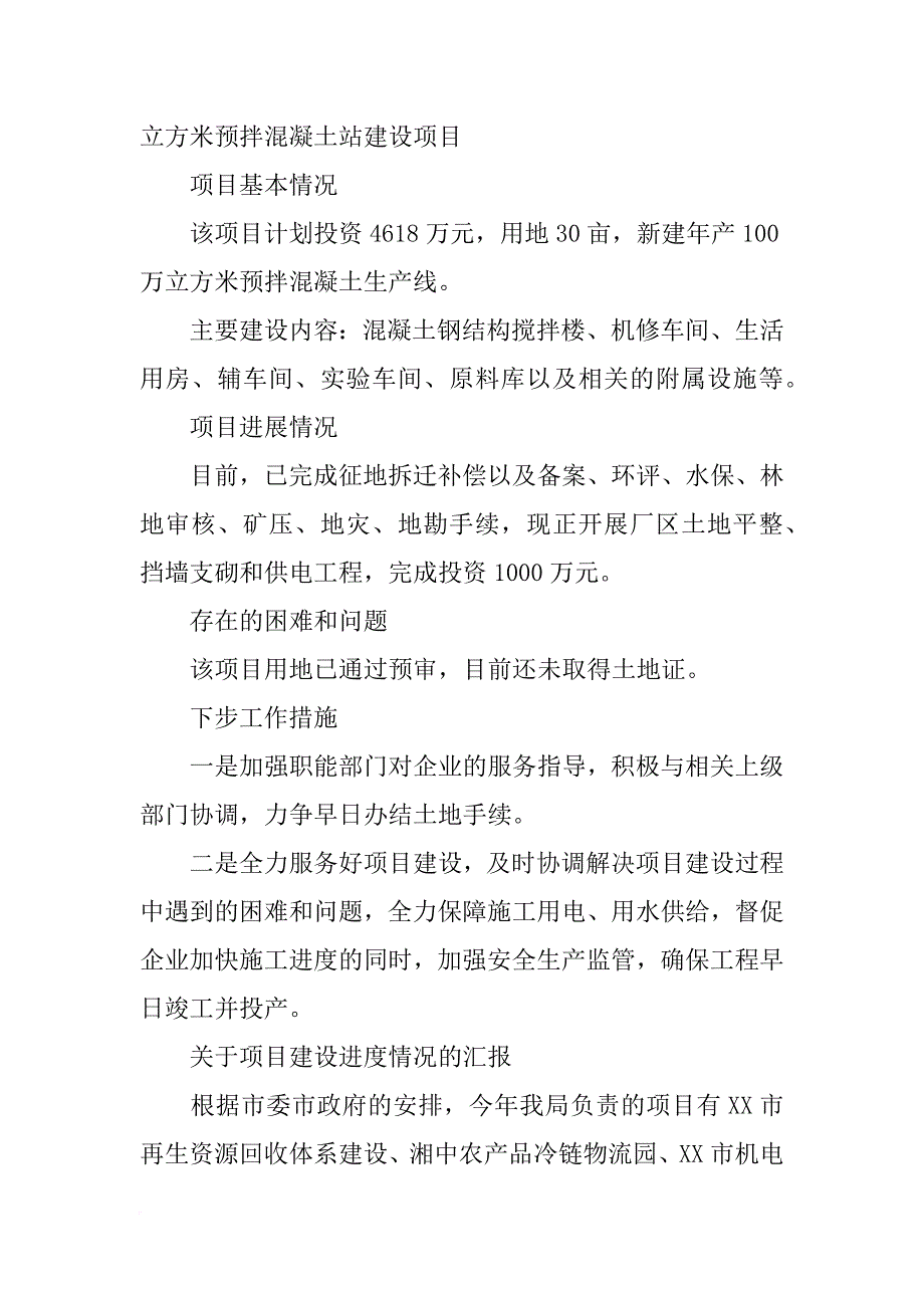 项目进展情况汇报材料_第4页