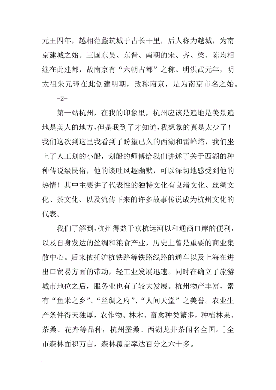 都江堰采风报告_第3页