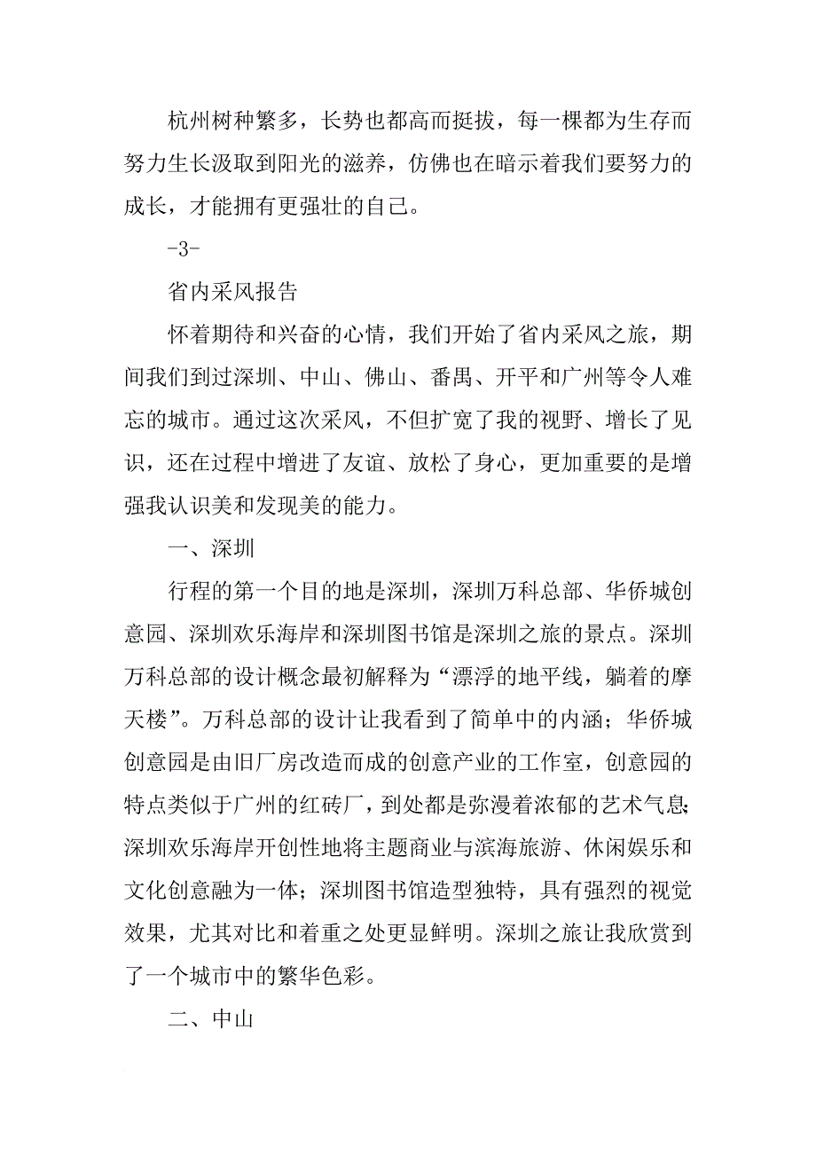 都江堰采风报告_第4页