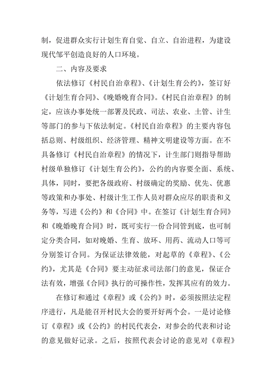 计划生育群众自治方案_第2页