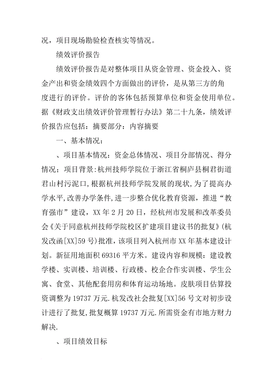 绩效评价评审总结报告_第3页