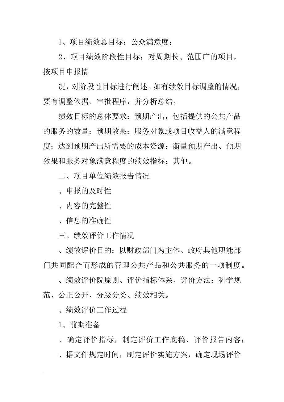 绩效评价评审总结报告_第4页