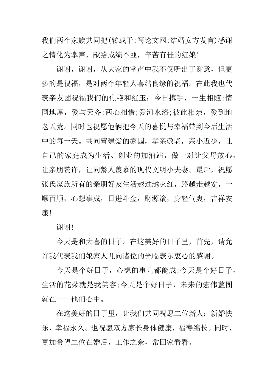 结婚女方发言_第2页