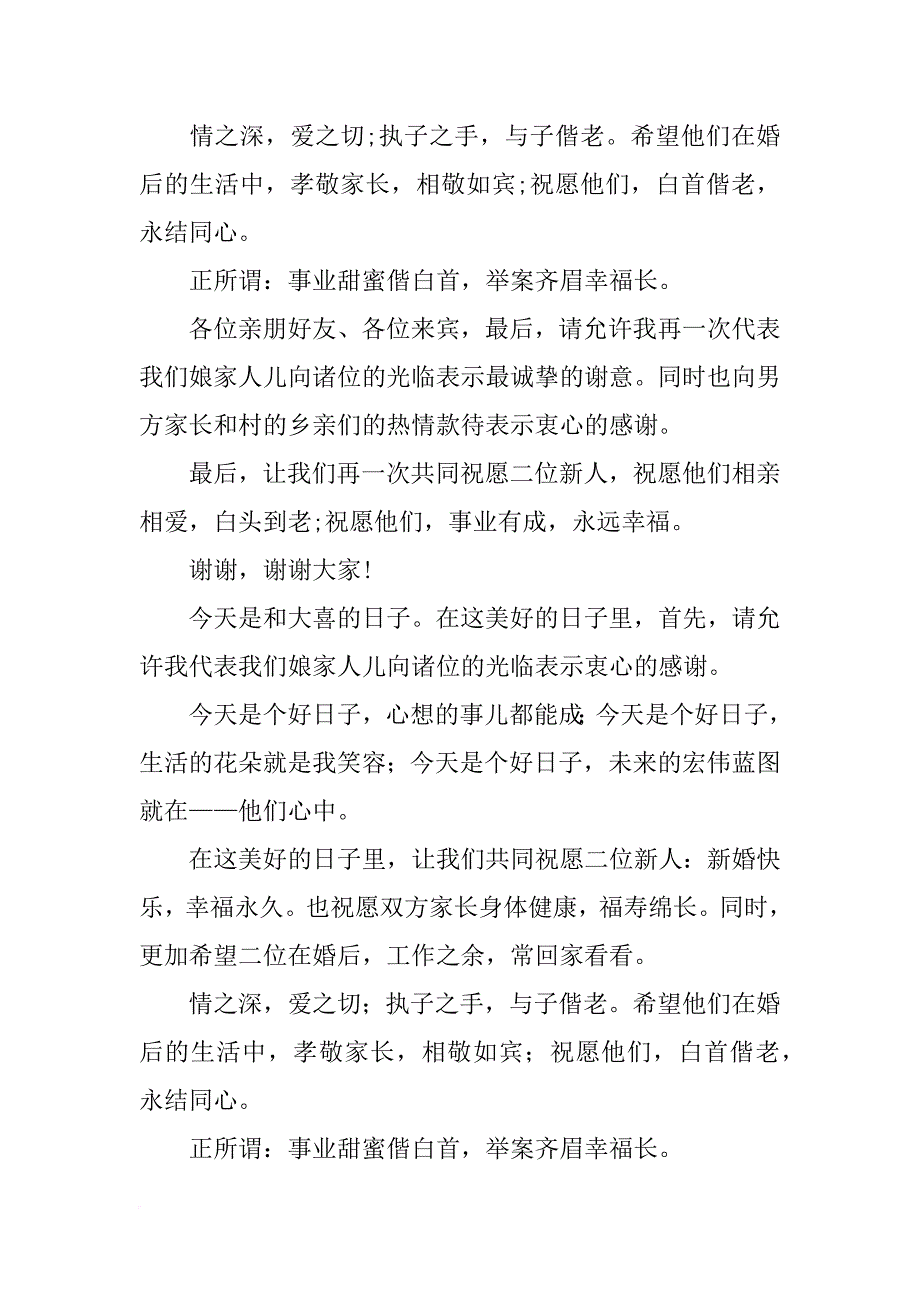 结婚女方发言_第3页