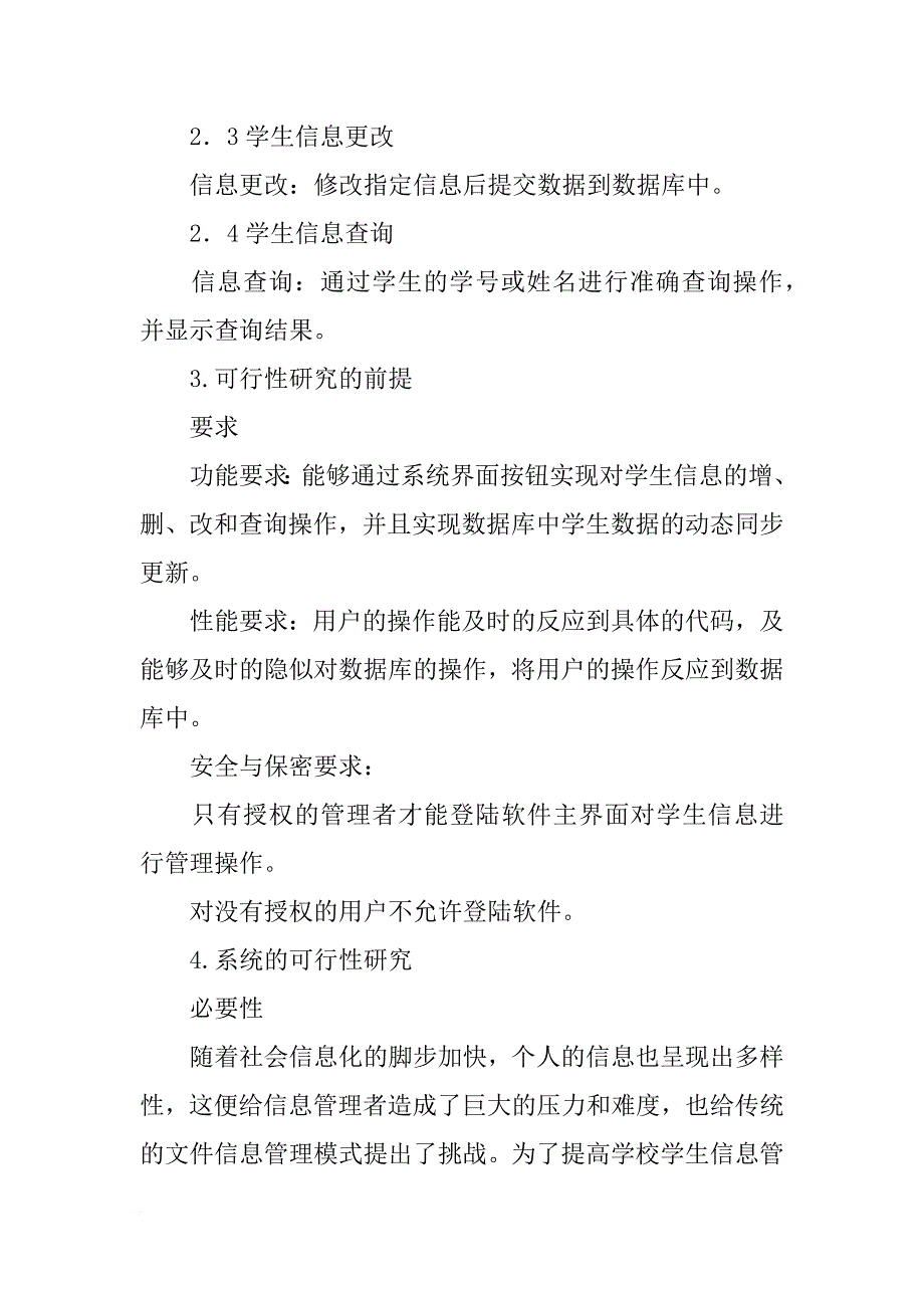 软件工程可行性分析报告学生信息管理系统_第2页