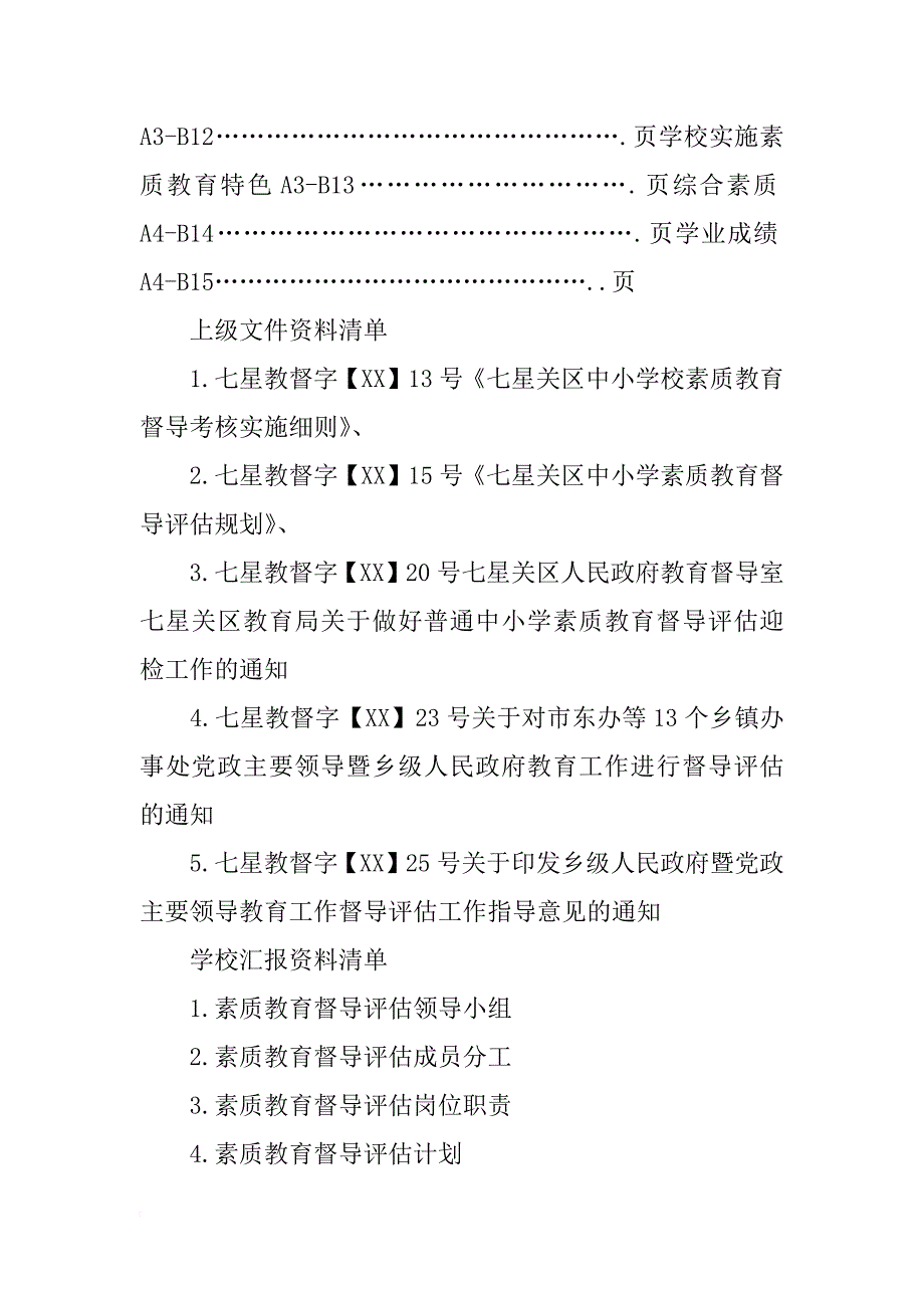 素质教育督导迎检材料_第2页