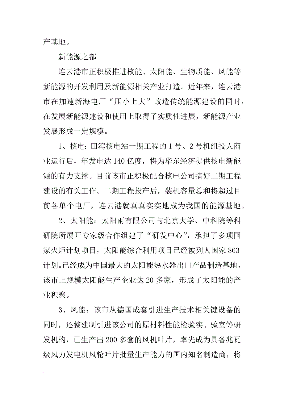 重山风电设备(连云港)有限公司风电材料设备_第4页