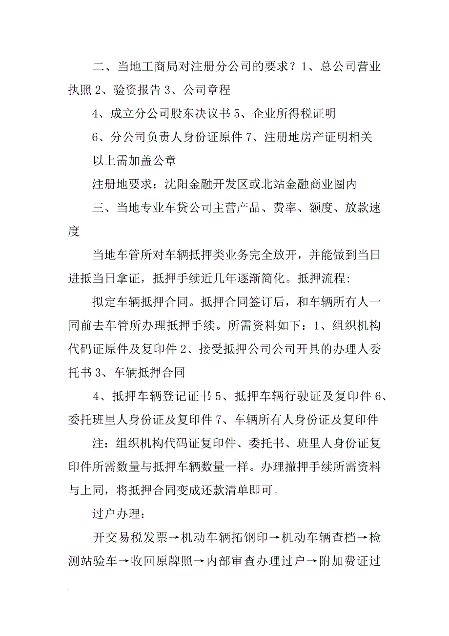 辽宁沈阳考察心得_第2页