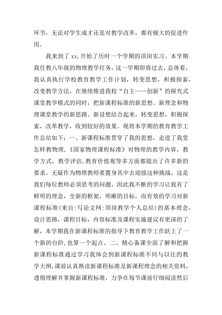 顶岗教学个人总结_第3页