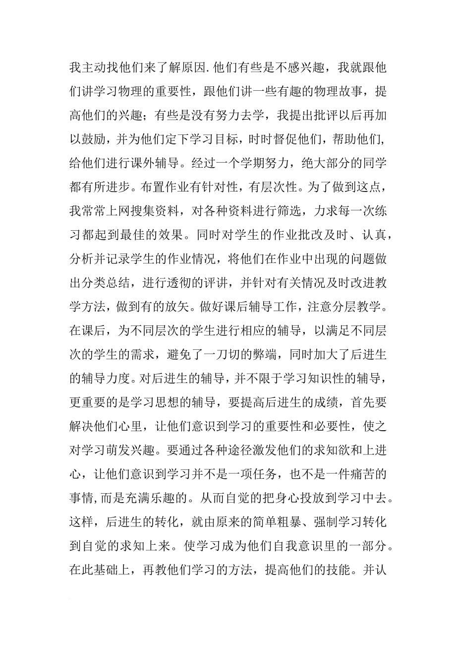 顶岗教学个人总结_第5页