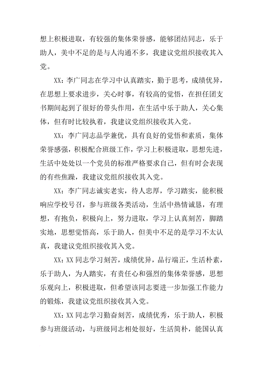 群众坐谈会发言_第2页