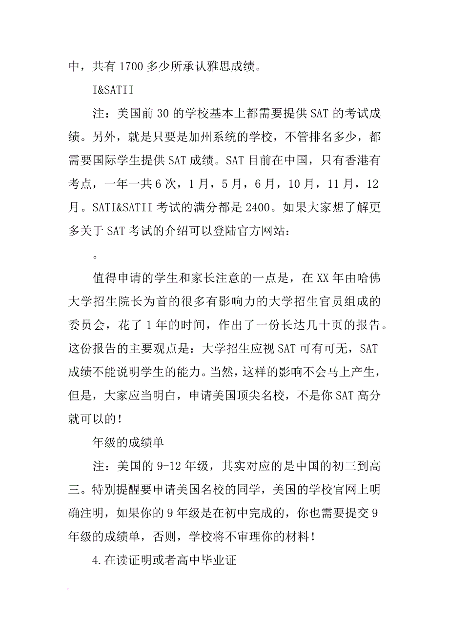 美国大学,需要材料_第3页