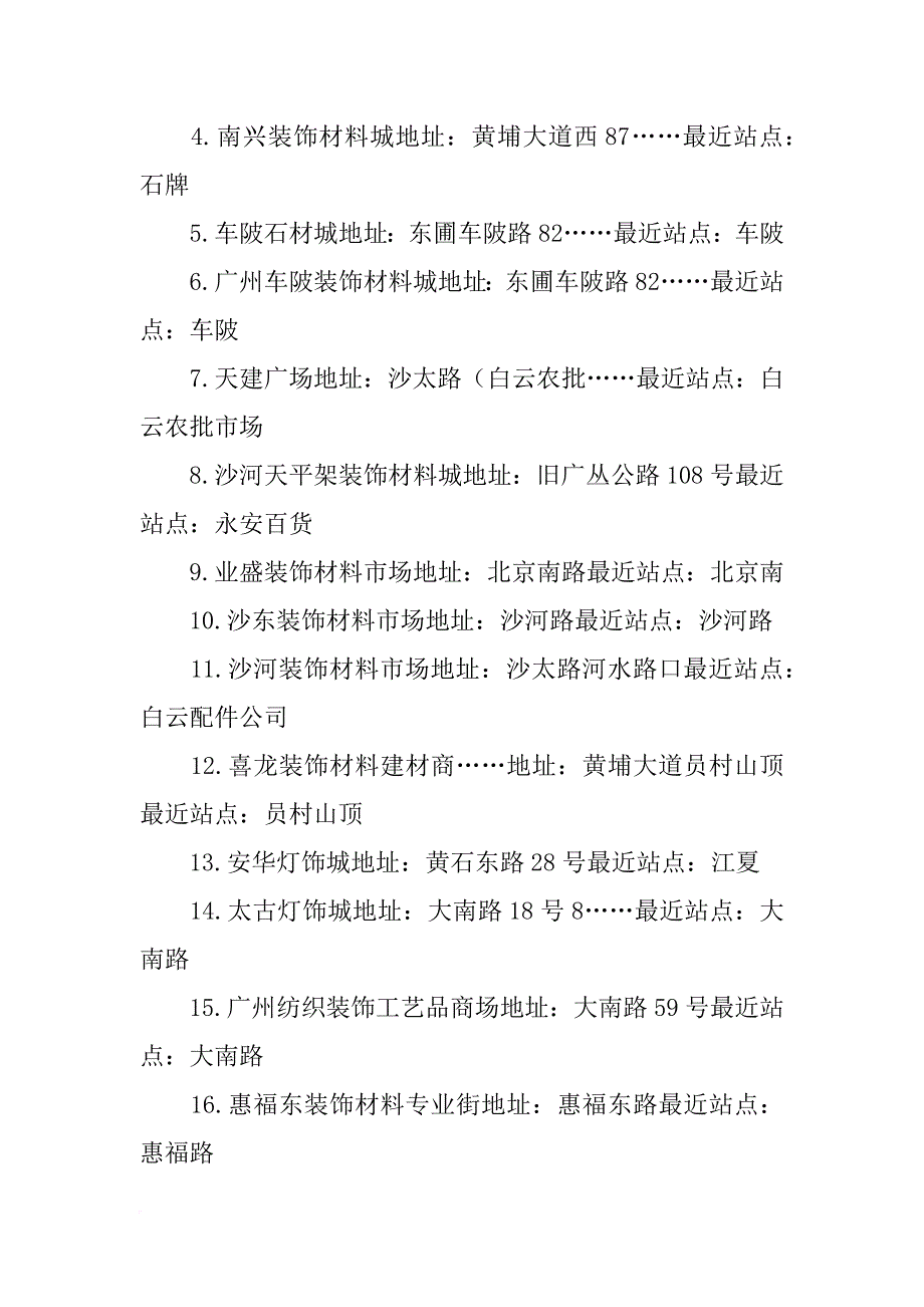 邹平装饰材料市场在哪_第3页