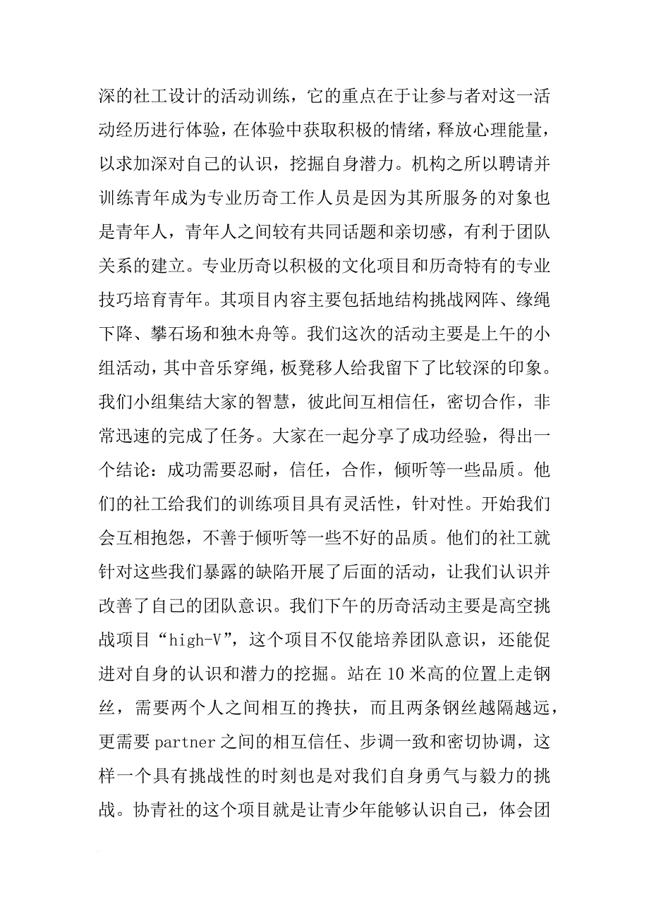 香港协青社实习报告_第4页