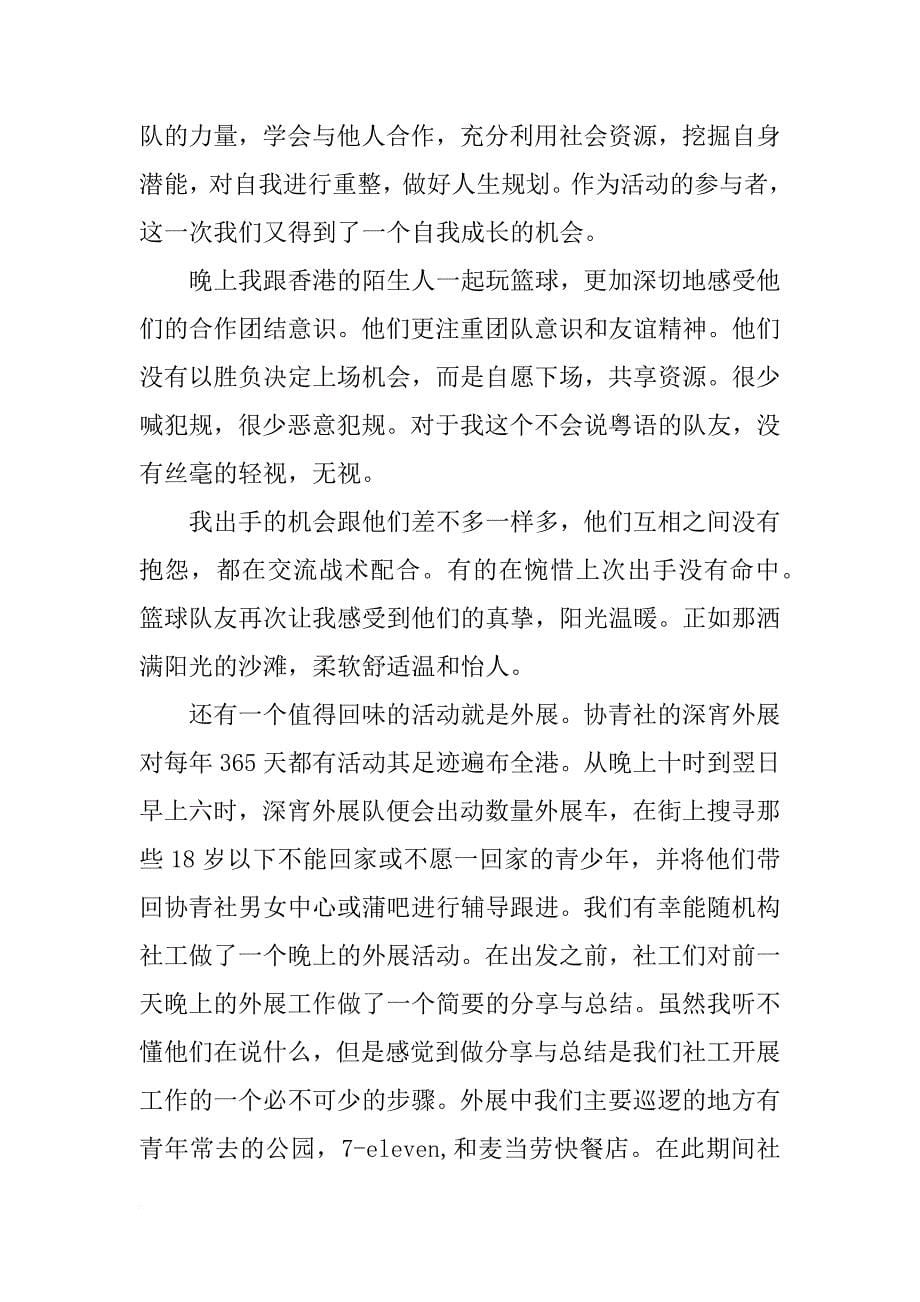 香港协青社实习报告_第5页
