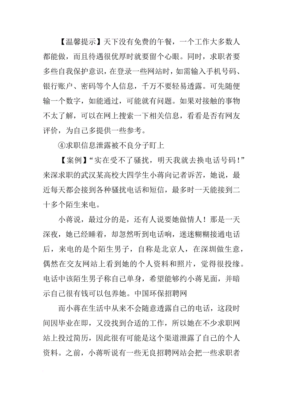 骗人合同例子_第3页