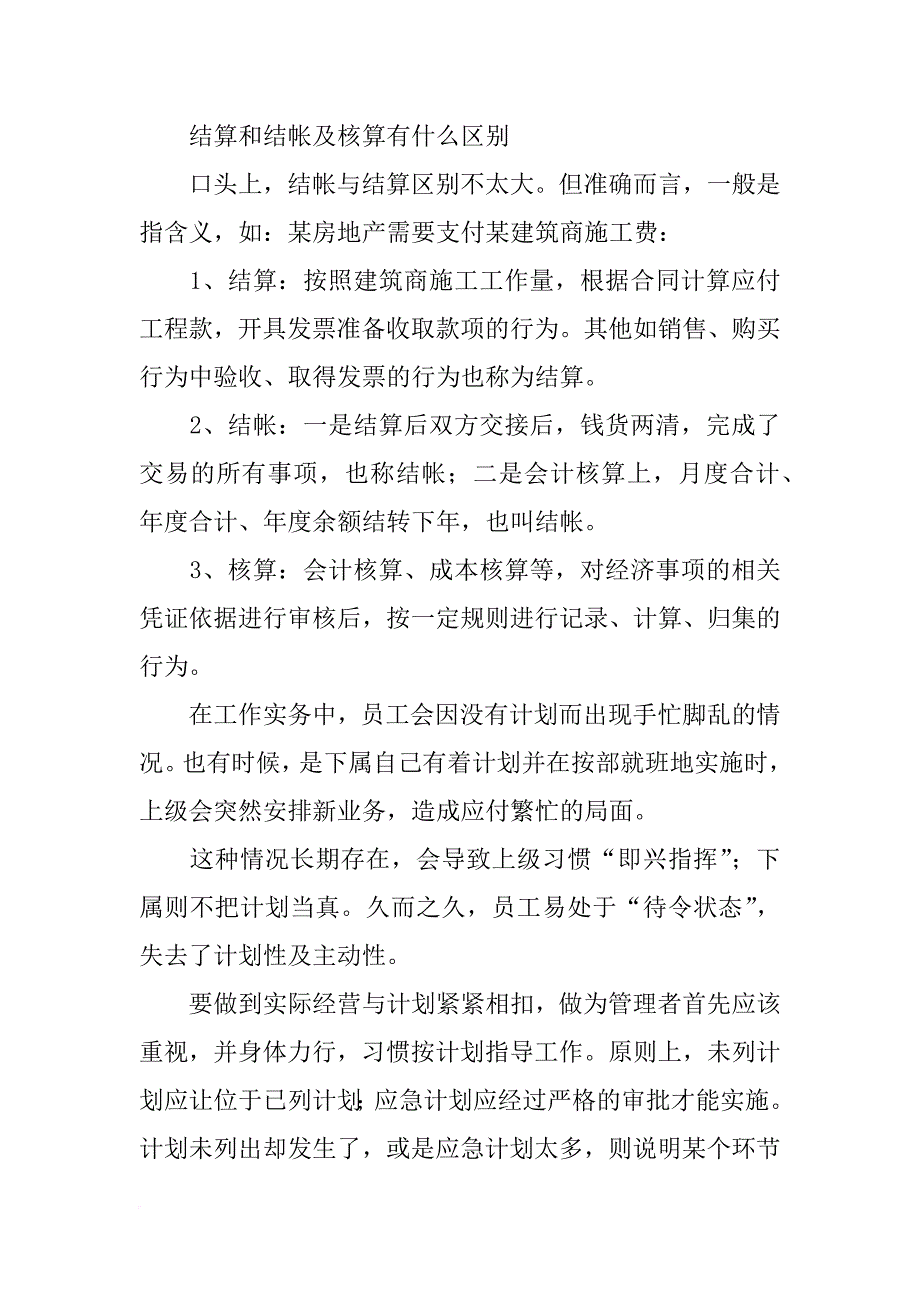 财务预算计划_第2页