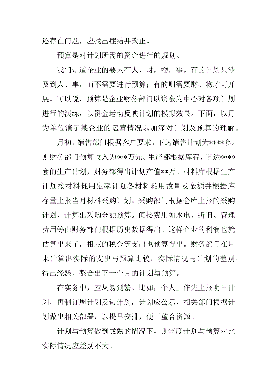 财务预算计划_第3页