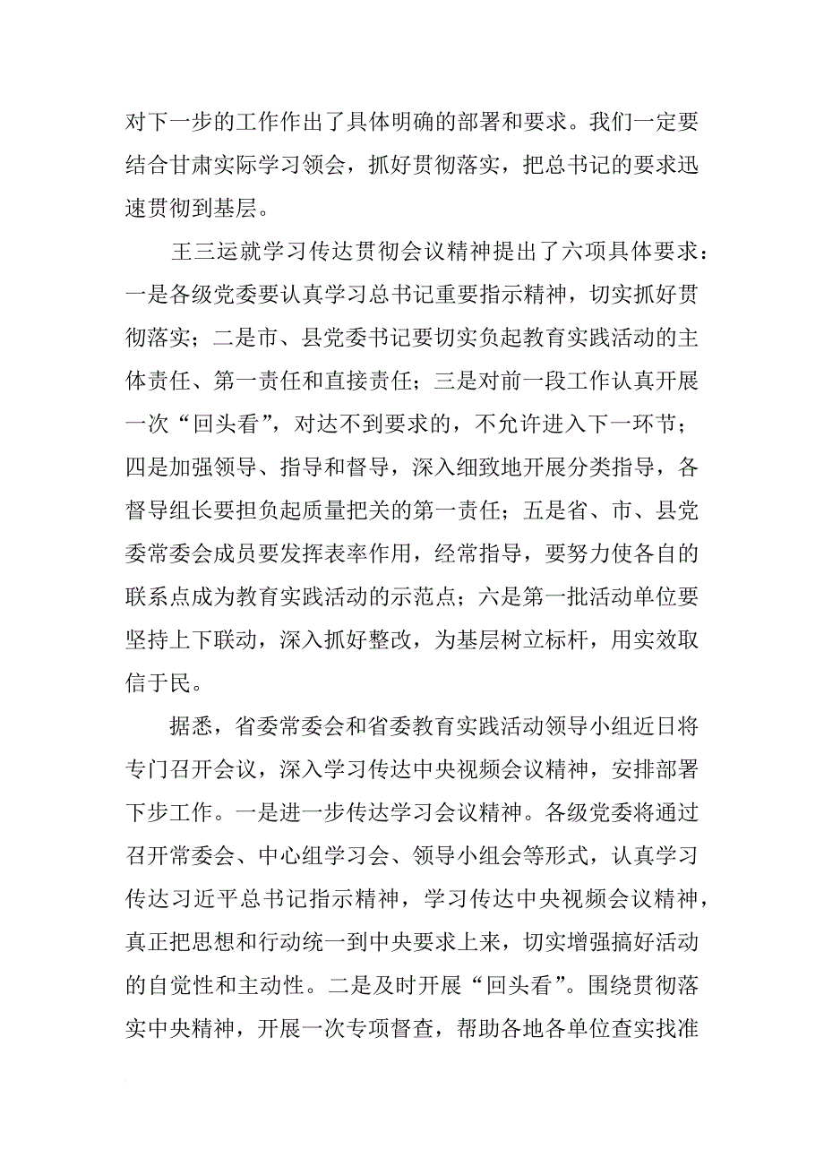 贯彻落实中央党的群众路线教育实践活动视频会议精神汇报材料_第2页