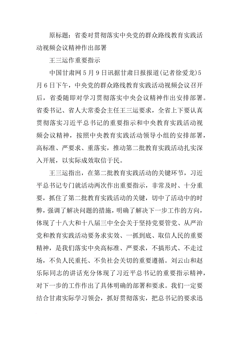 贯彻落实中央党的群众路线教育实践活动视频会议精神汇报材料_第4页