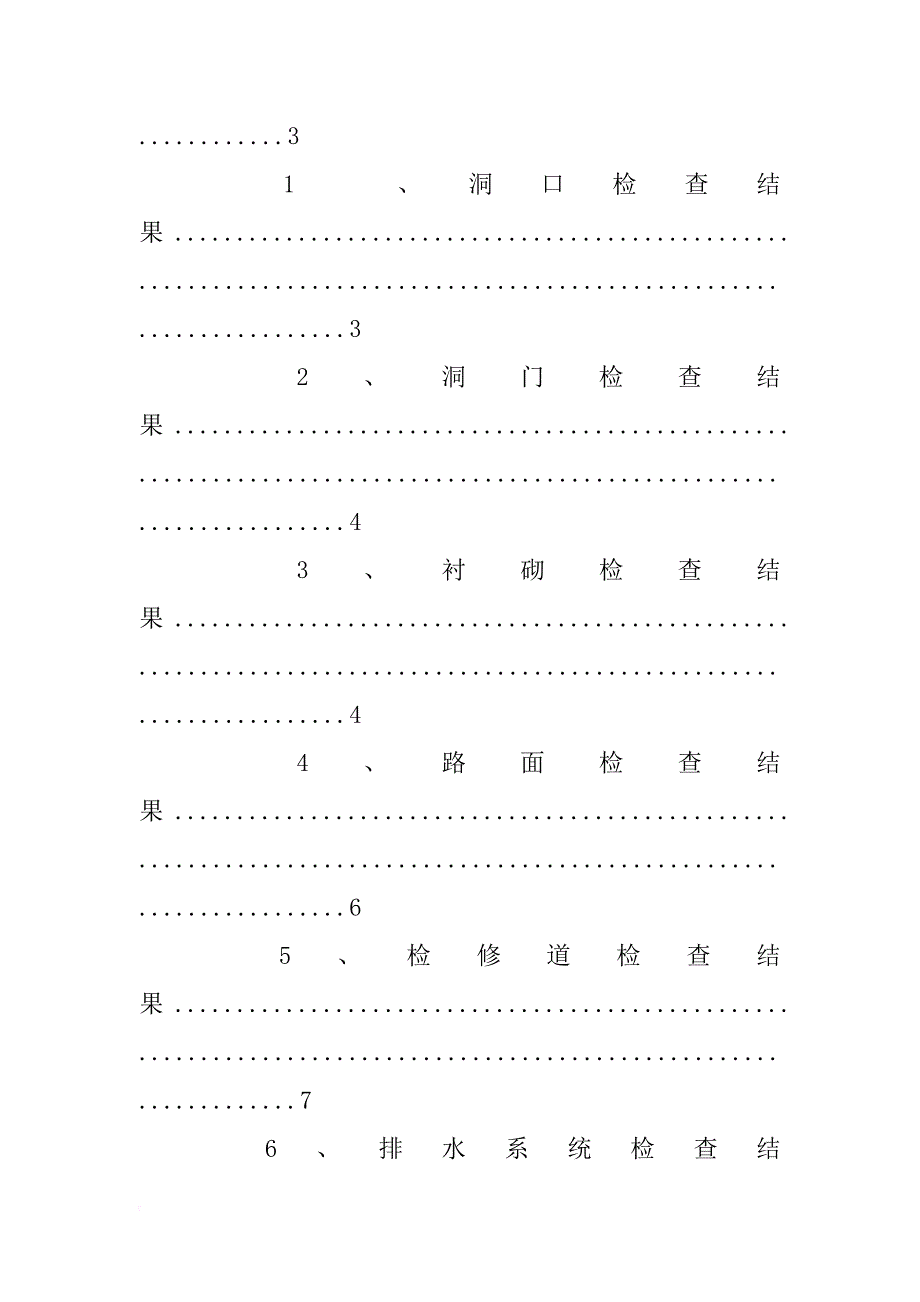 隧道定期检查报告(共10篇)_第2页