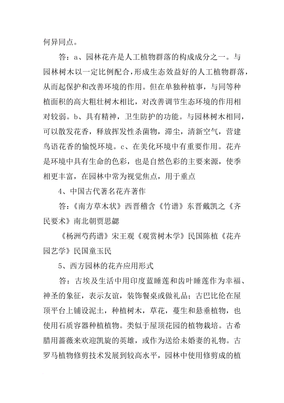 花卉园艺师培训心得总结(共9篇)_第4页