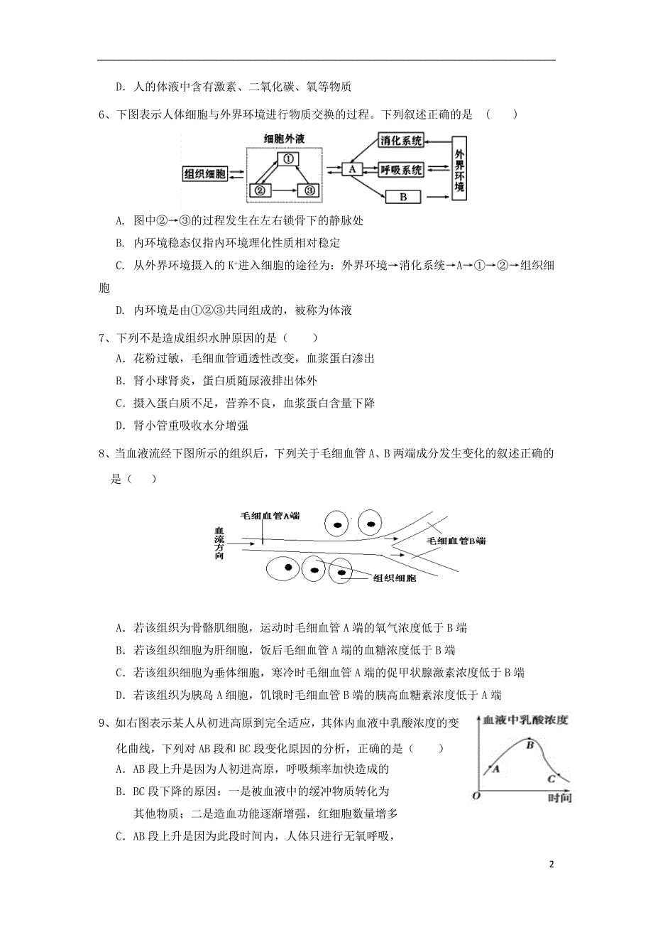 湖北省2018-2019学年高二生物上学期第四次双周考试题_第2页