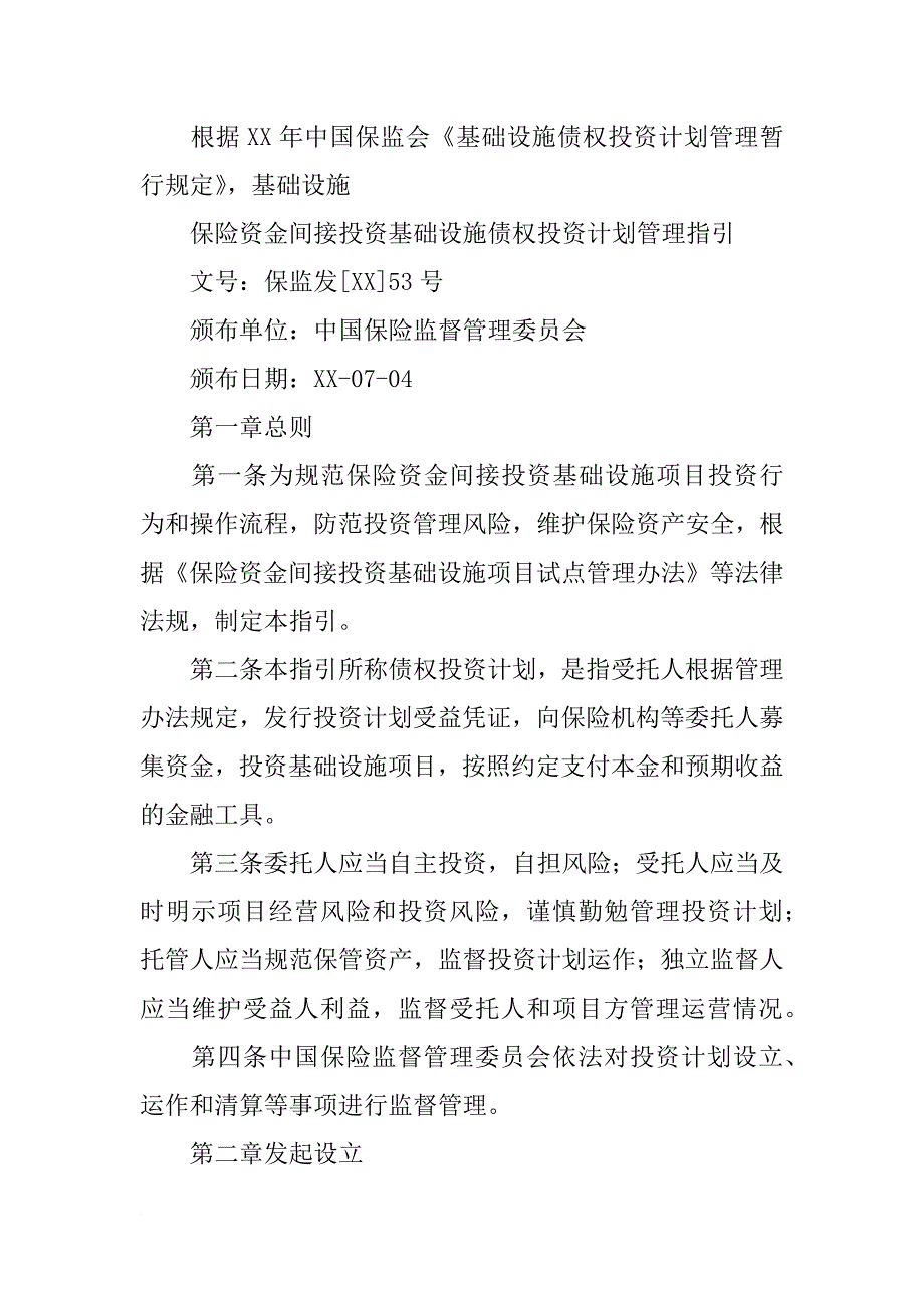 险资债权计划_第3页