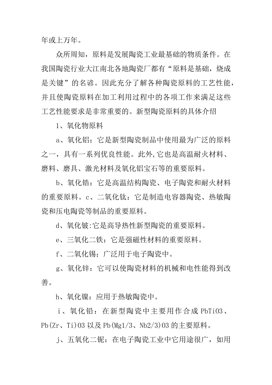 陶器的材料_第4页